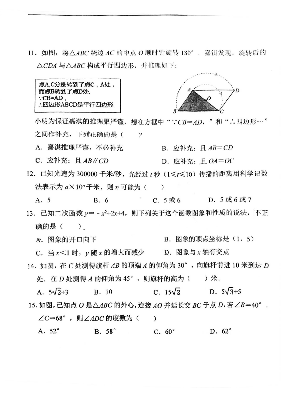 河北省石家庄市外国语教育集团2022-2023学年九年级上学期期末考试数学试题.pdf_第3页