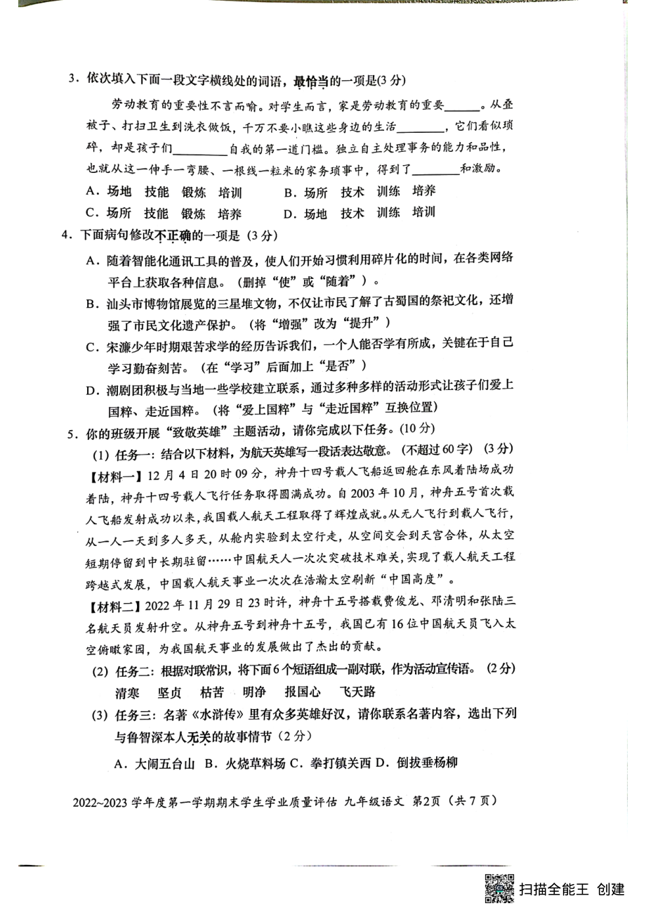 广东省汕头市龙湖区2022-2023学年九年级上学期期末考试语文试题.pdf_第2页