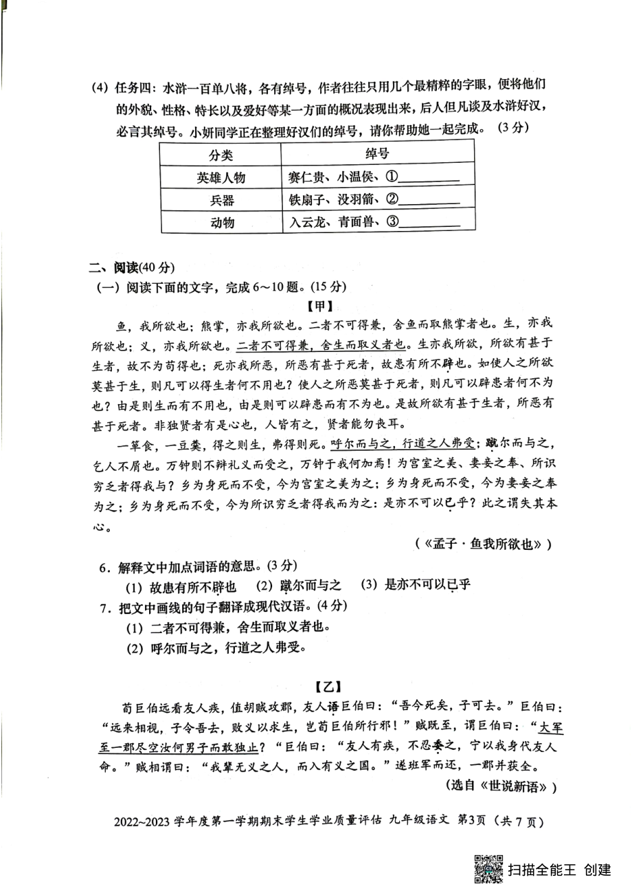 广东省汕头市龙湖区2022-2023学年九年级上学期期末考试语文试题.pdf_第3页