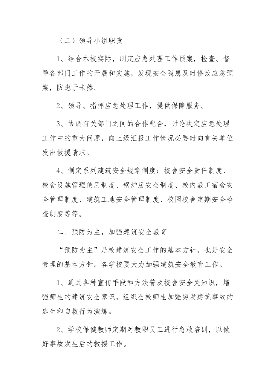 建筑企业安全生产应急预案范文8篇.docx_第2页