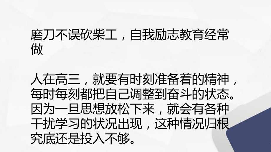 精准备考 圆梦高考主题班会教学设计课件.pptx_第2页