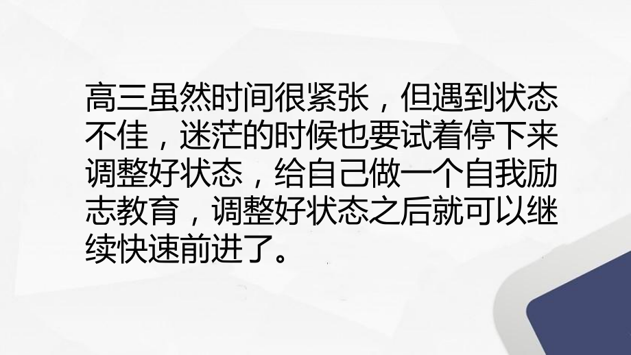 精准备考 圆梦高考主题班会教学设计课件.pptx_第3页