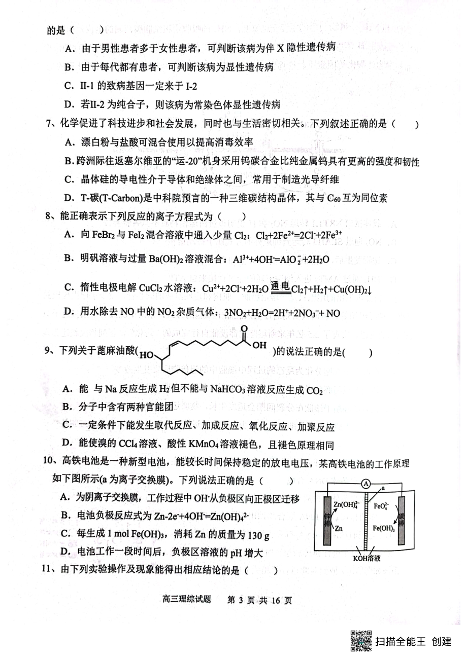 四川省成都市新都区2022-2023学年高三毕业班上学期摸底测试理科综合试卷.pdf_第3页