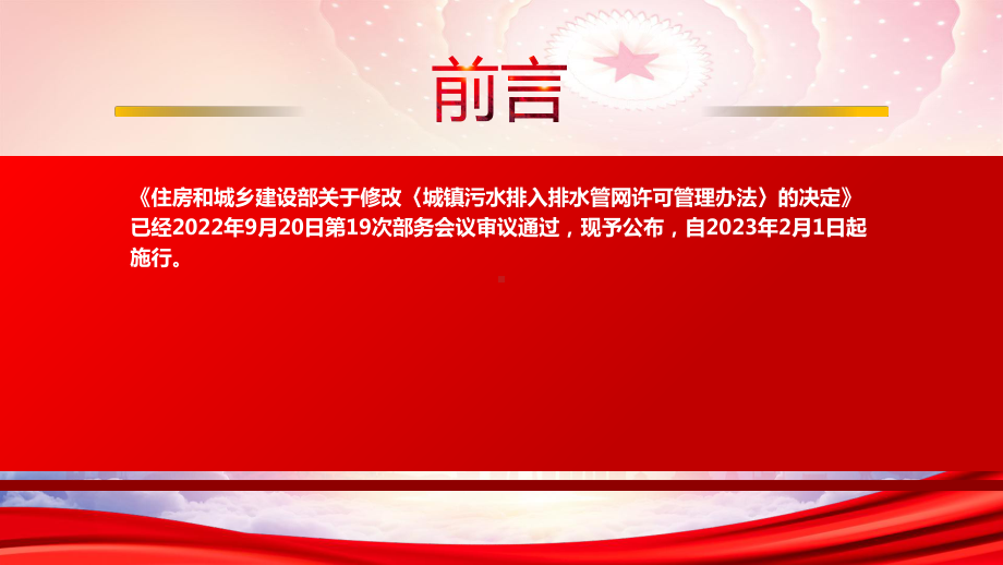 学习2023《城镇污水排入排水管网许可管理办法（2023修订）》重点内容PPT课件（带内容）.pptx_第2页