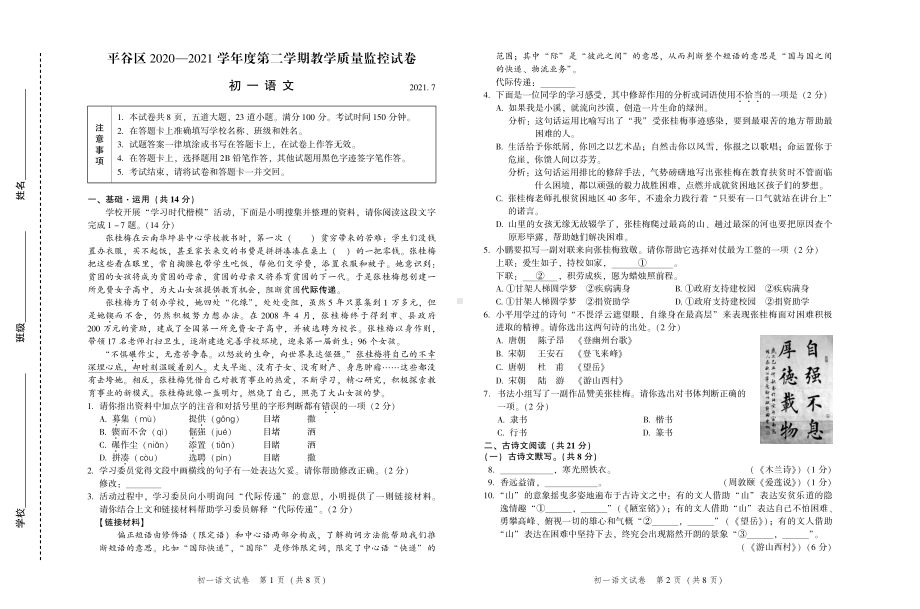 北京市平谷区2020—2021学年七年级下学期期末教学质量监控语文试卷.pdf_第1页