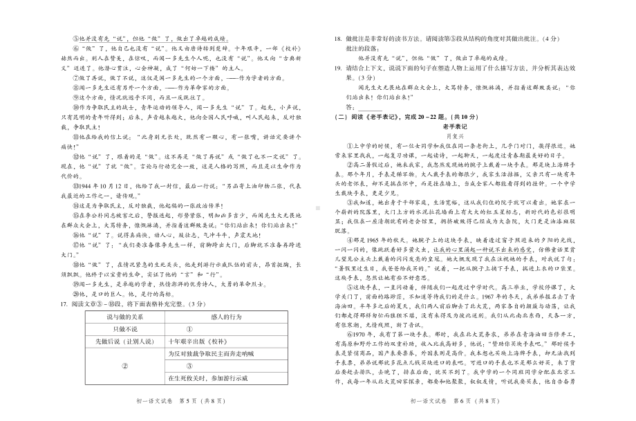 北京市平谷区2020—2021学年七年级下学期期末教学质量监控语文试卷.pdf_第3页