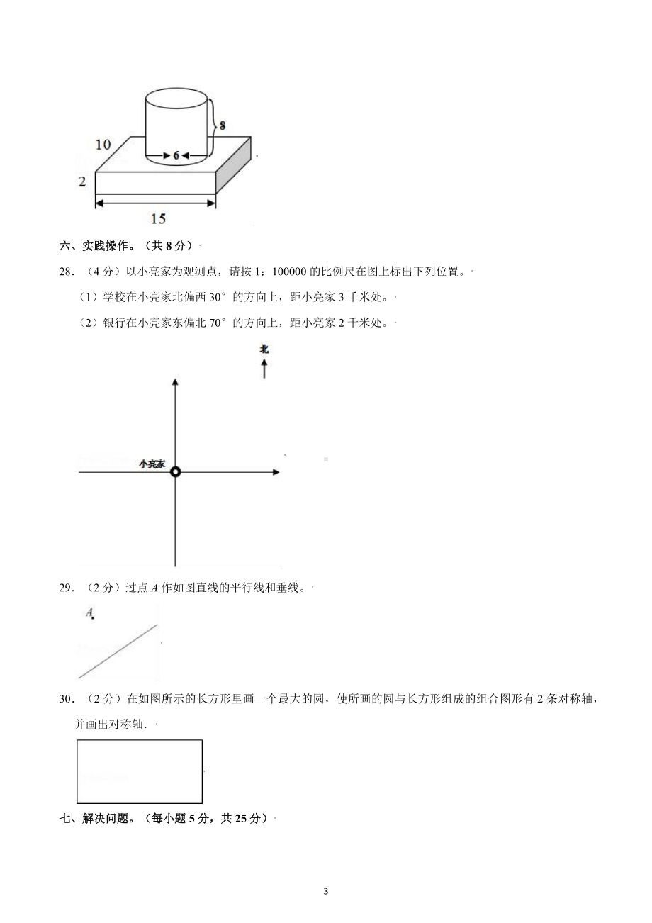 2021年湖南省娄底市娄星区小升初数学试卷.docx_第3页