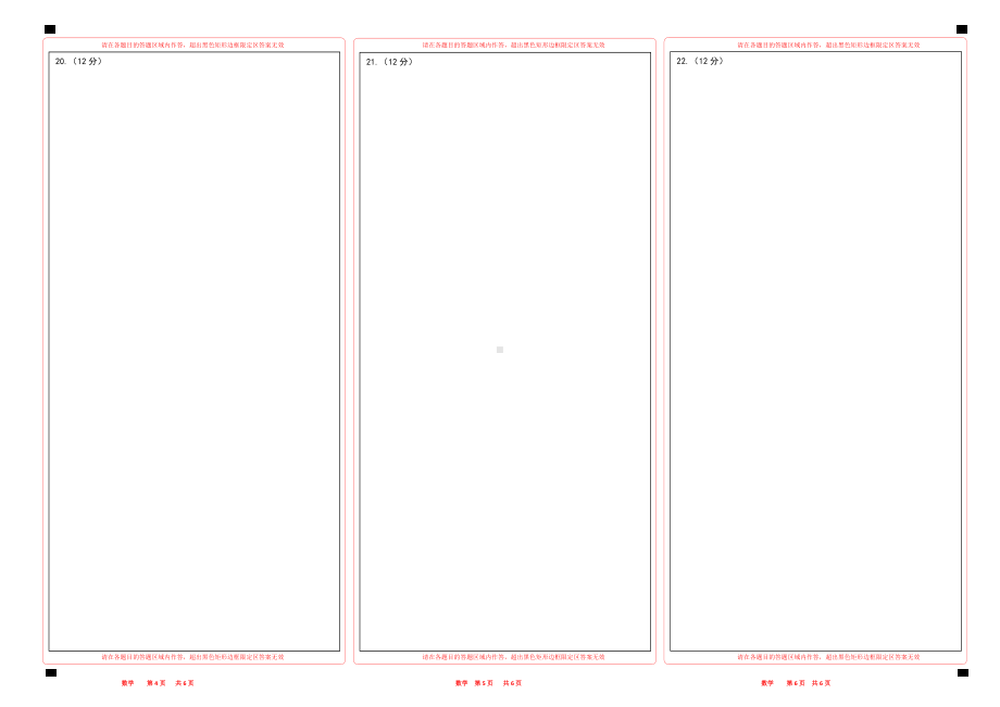 数学涂号2022山东新高考数学答题卡（新高考I卷）word版12.docx_第2页