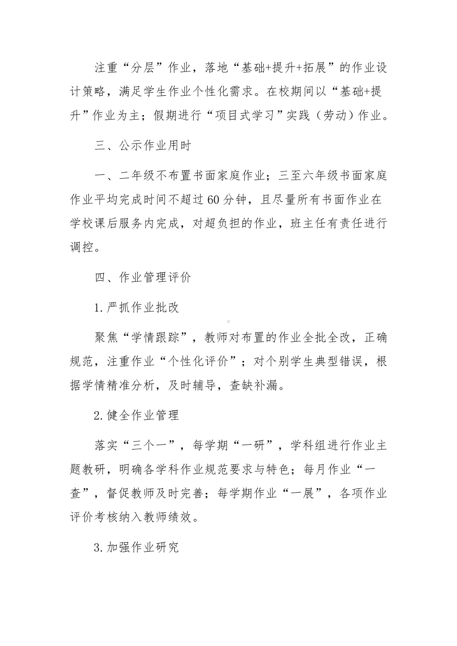 学校双减考评制度范文（通用5篇）.docx_第2页