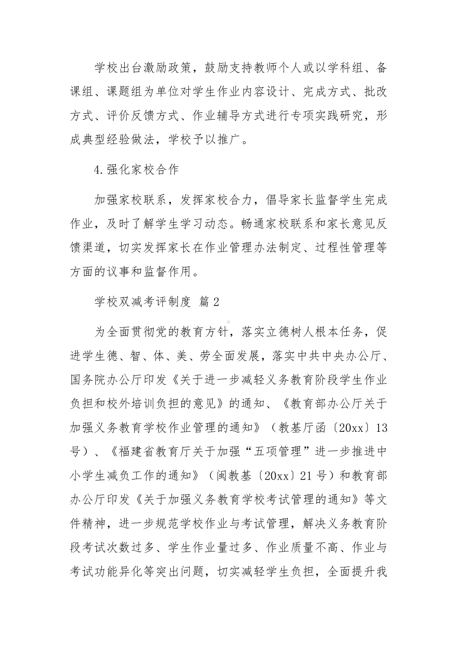 学校双减考评制度范文（通用5篇）.docx_第3页