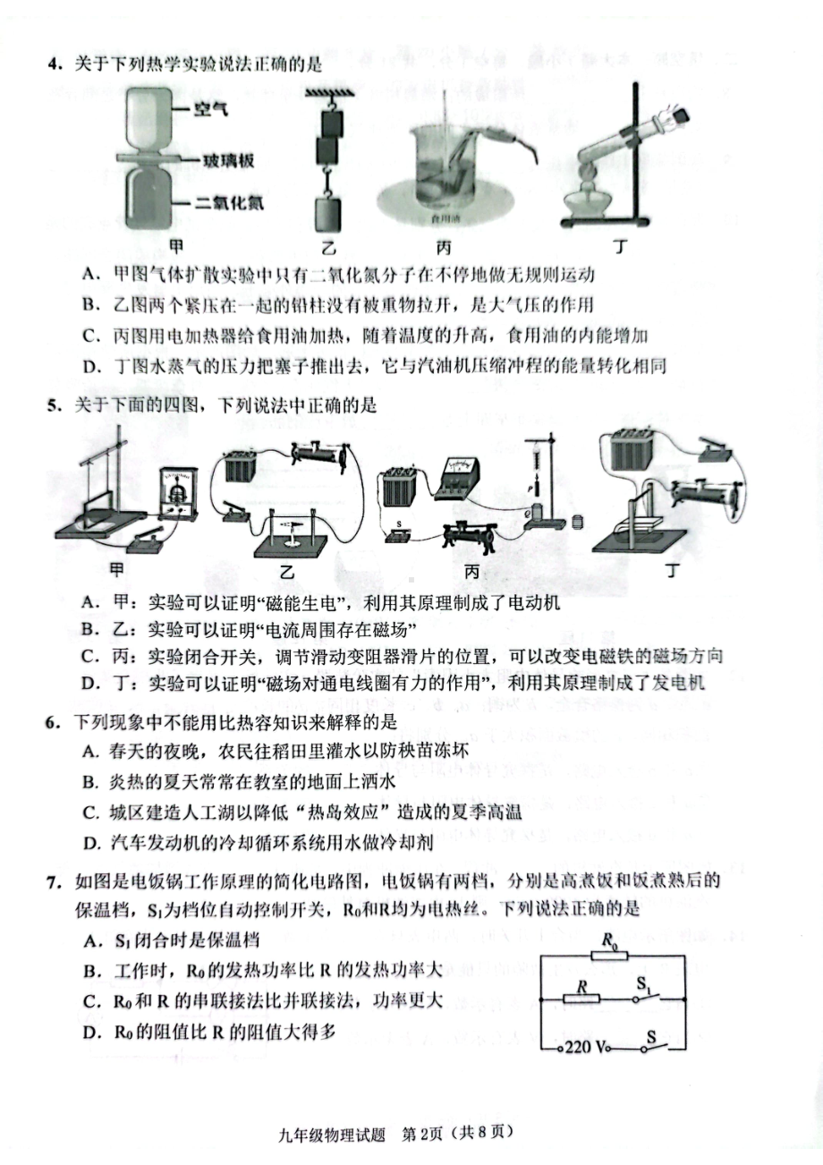 广东省佛山市禅城区2022-2023学年九年级上学期物理期末考试.pdf_第2页