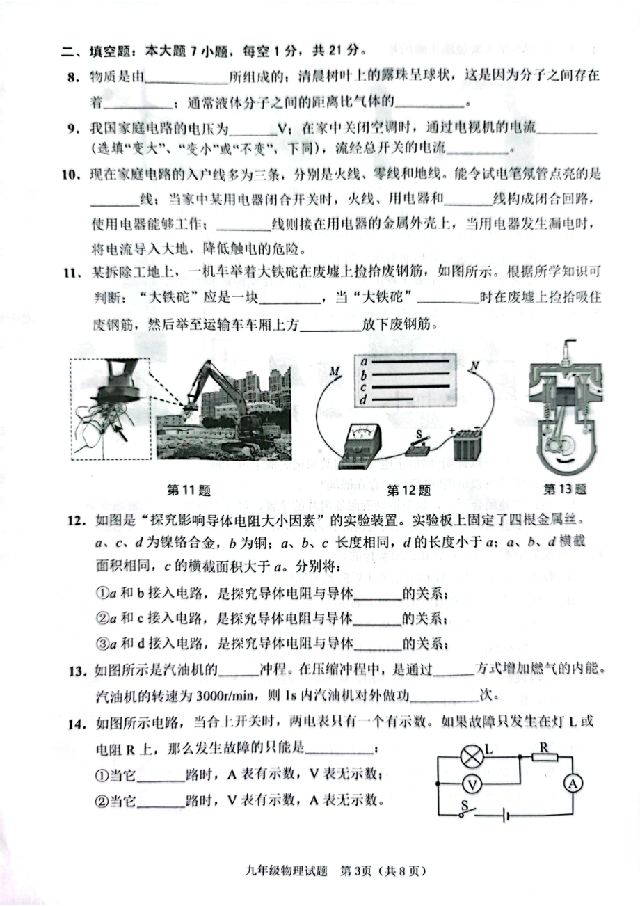 广东省佛山市禅城区2022-2023学年九年级上学期物理期末考试.pdf_第3页