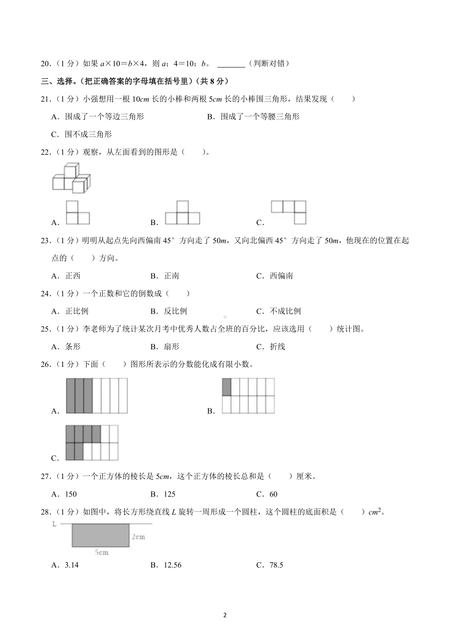 2021年天津市部分区小升初数学试卷.docx_第2页