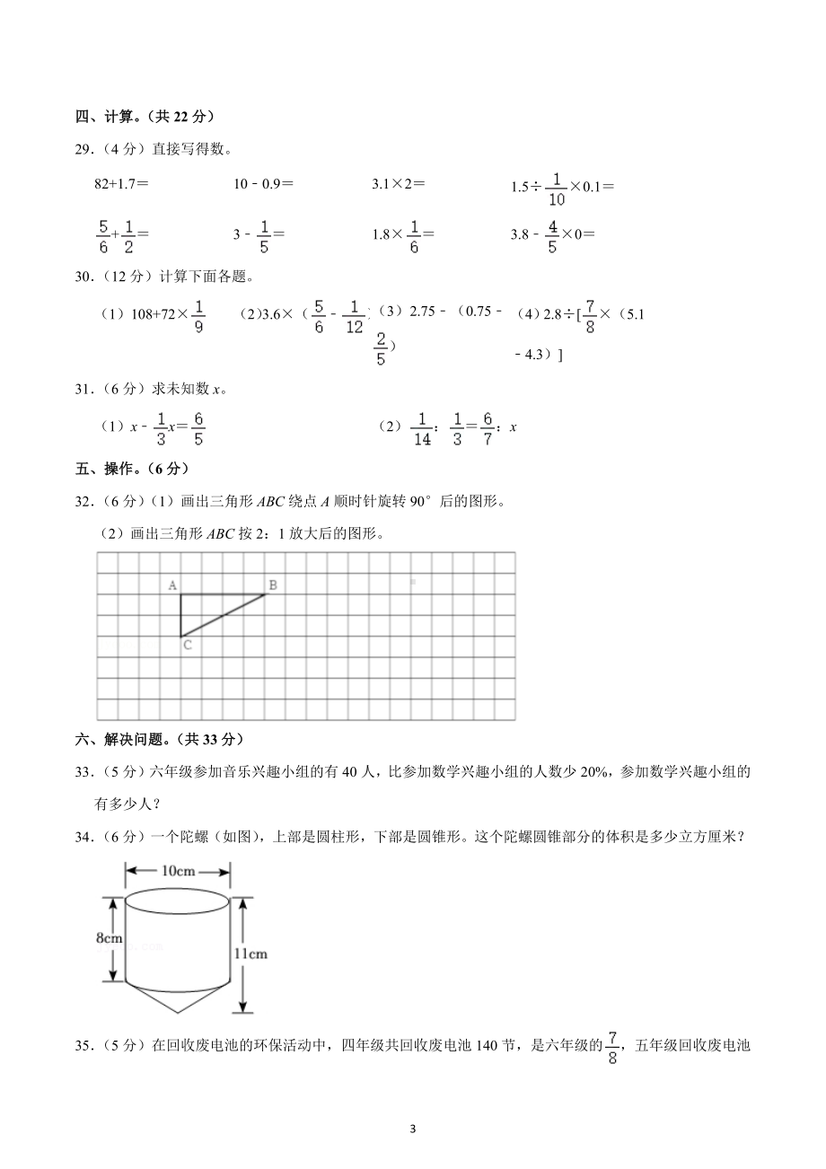 2021年天津市部分区小升初数学试卷.docx_第3页