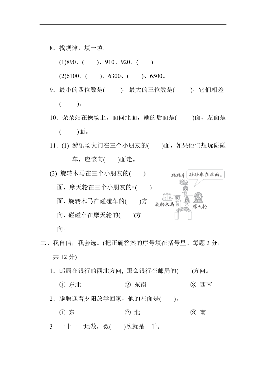 北师大版数学二年级下册 第二、三单元综合素质达标.docx_第2页