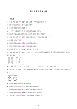 2023年中考物理一轮复习练习第十五章 电流和电路.docx