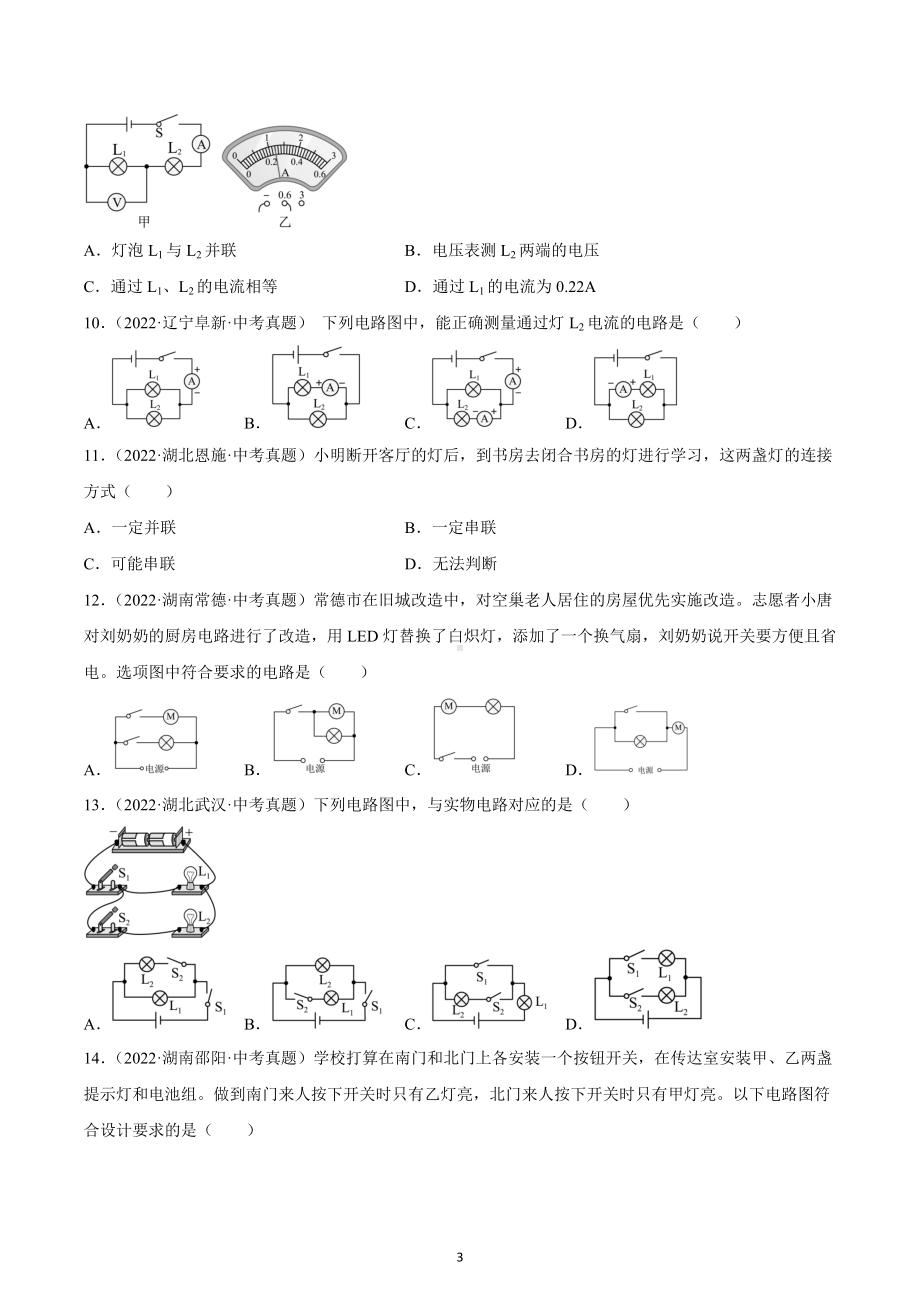 2023年中考物理一轮复习练习第十五章 电流和电路.docx_第3页