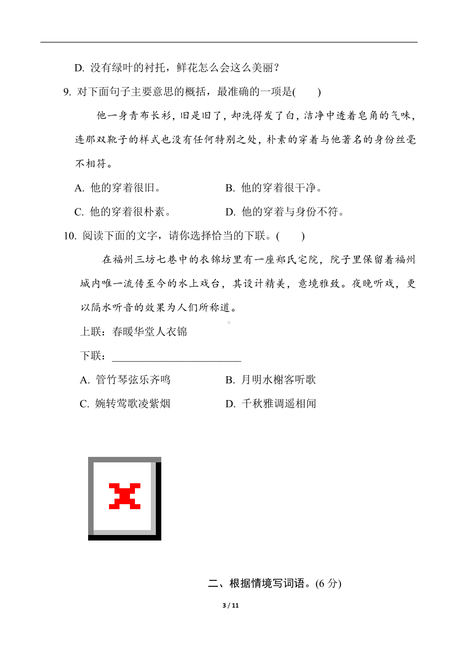 部编版语文五年级下册第五单元综合素质达标（含答案）.doc_第3页