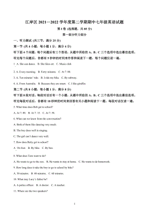 湖北省武汉市江岸区2021-2022学年七年级下学期期中考试英语试题.docx