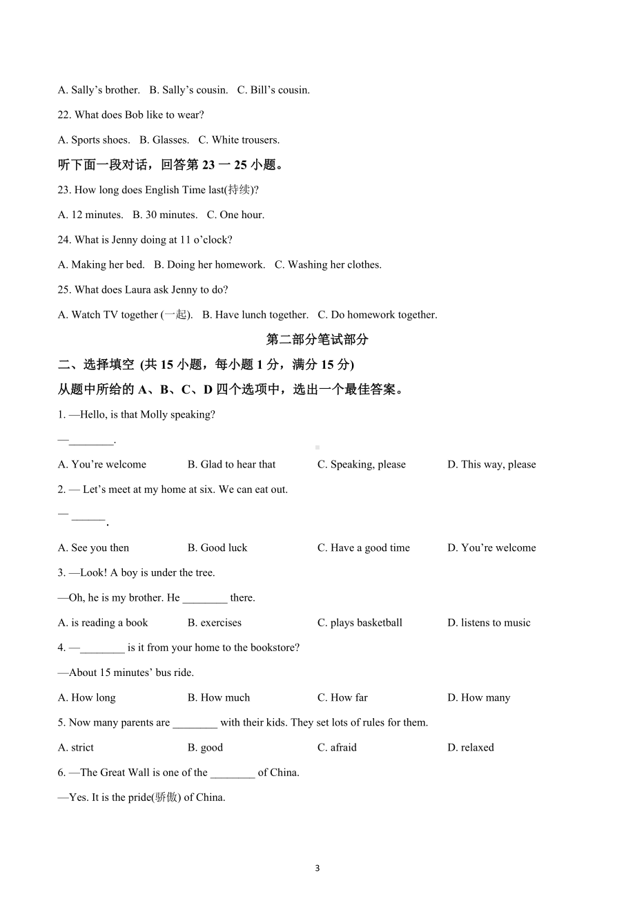 湖北省武汉市江岸区2021-2022学年七年级下学期期中考试英语试题.docx_第3页