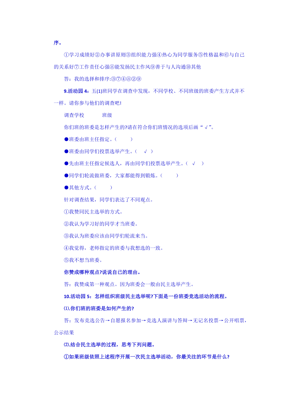 部编道德与法治小学五年级上册第二单元问题导学及答案.docx_第3页