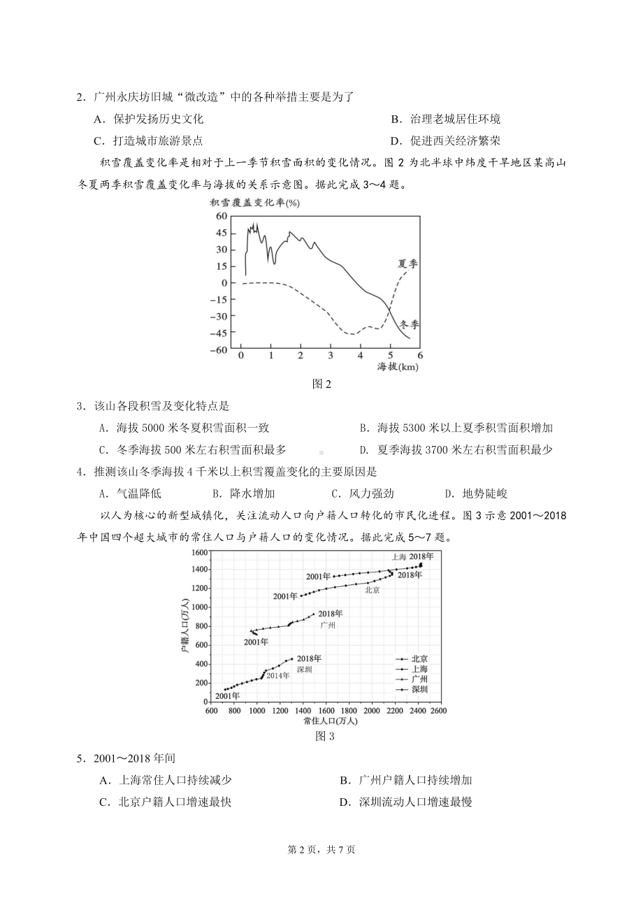 广东省华附省实广雅深中2023届高三上学期四校期末联考地理试卷+答案.pdf_第2页