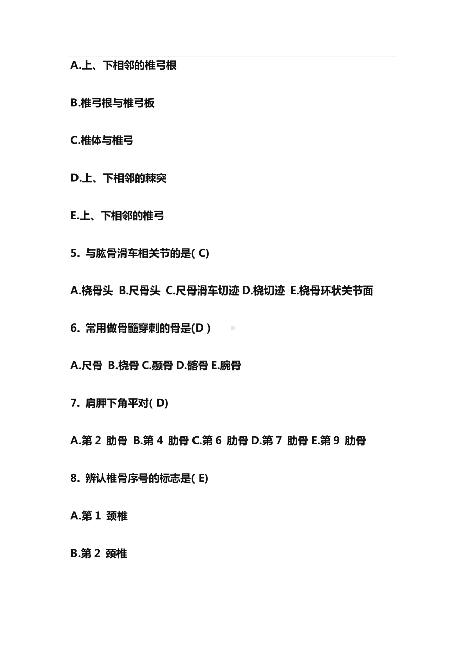 系统解剖学人卫版题库.pdf_第2页