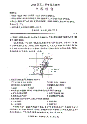 2023山西百师联盟2-9-10开年摸底联考文综试题及答案.pdf