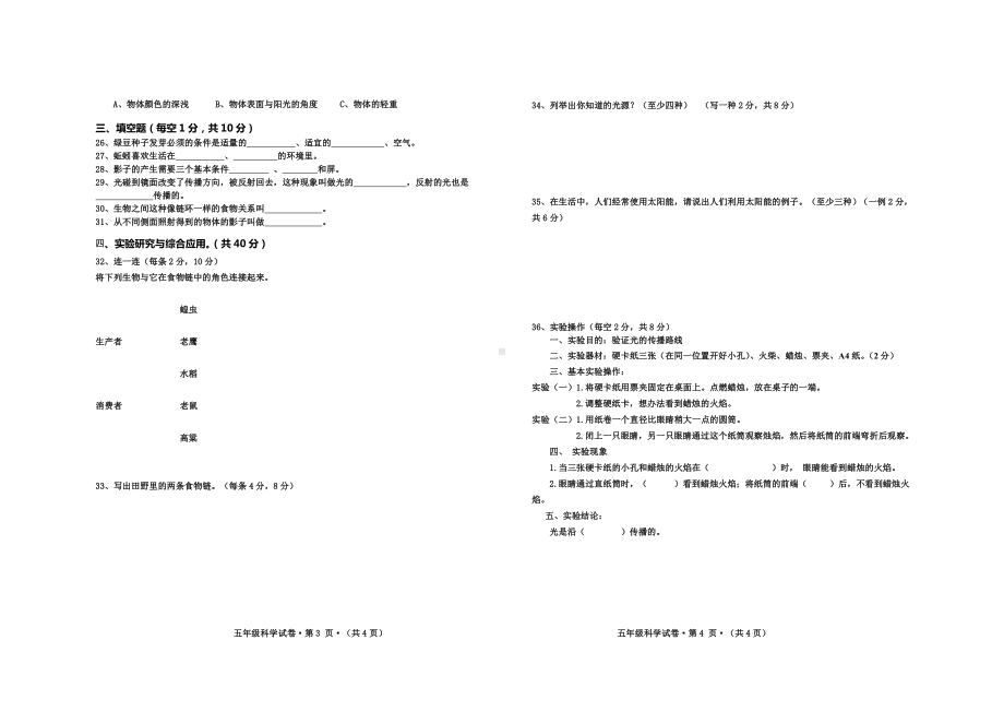 五年级科学上册半期试卷及参考答案.doc_第2页