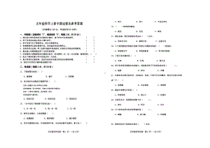 五年级科学上册半期试卷及参考答案.doc