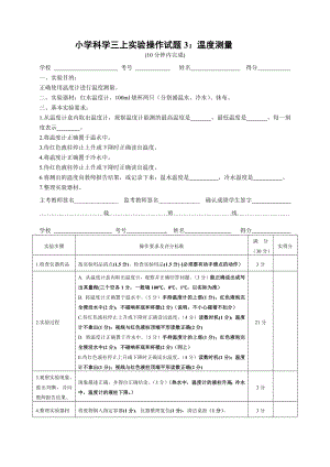 科学三年级上册实验考试题及评分标准3.docx