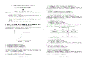 广东省新高考普高学科综合素养评价2023届高三下学期开学调研考试生物试卷+答案.pdf