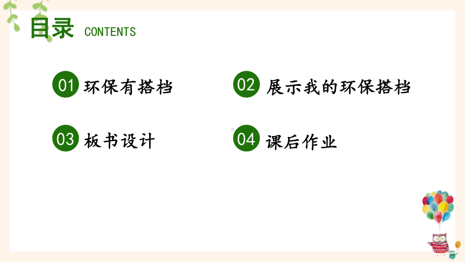 统编二年级下道德与法治12《我的环保小搭档》优质示范公开课课件.pptx_第2页