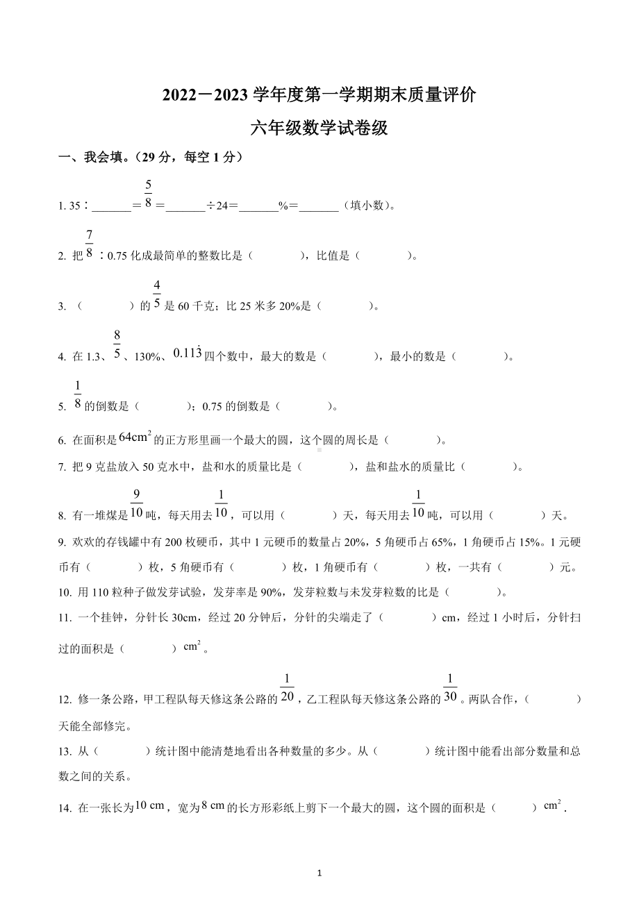 2022-2023学年河北省廊坊市广阳区冀教版六年级上册期末测试数学试卷.docx_第1页