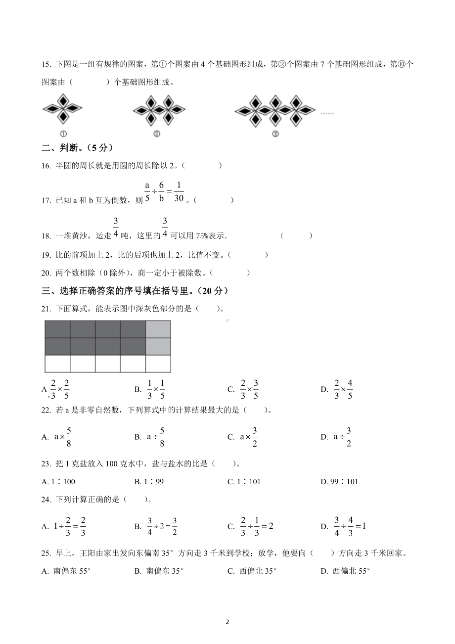 2022-2023学年河北省廊坊市广阳区冀教版六年级上册期末测试数学试卷.docx_第2页