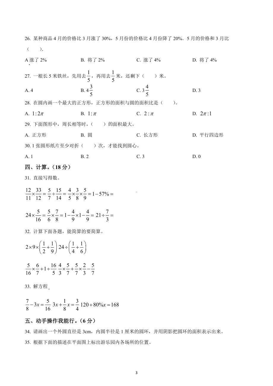 2022-2023学年河北省廊坊市广阳区冀教版六年级上册期末测试数学试卷.docx_第3页