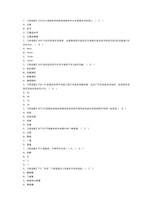 电工（中级）模拟考试练习卷含解析 第二份.docx