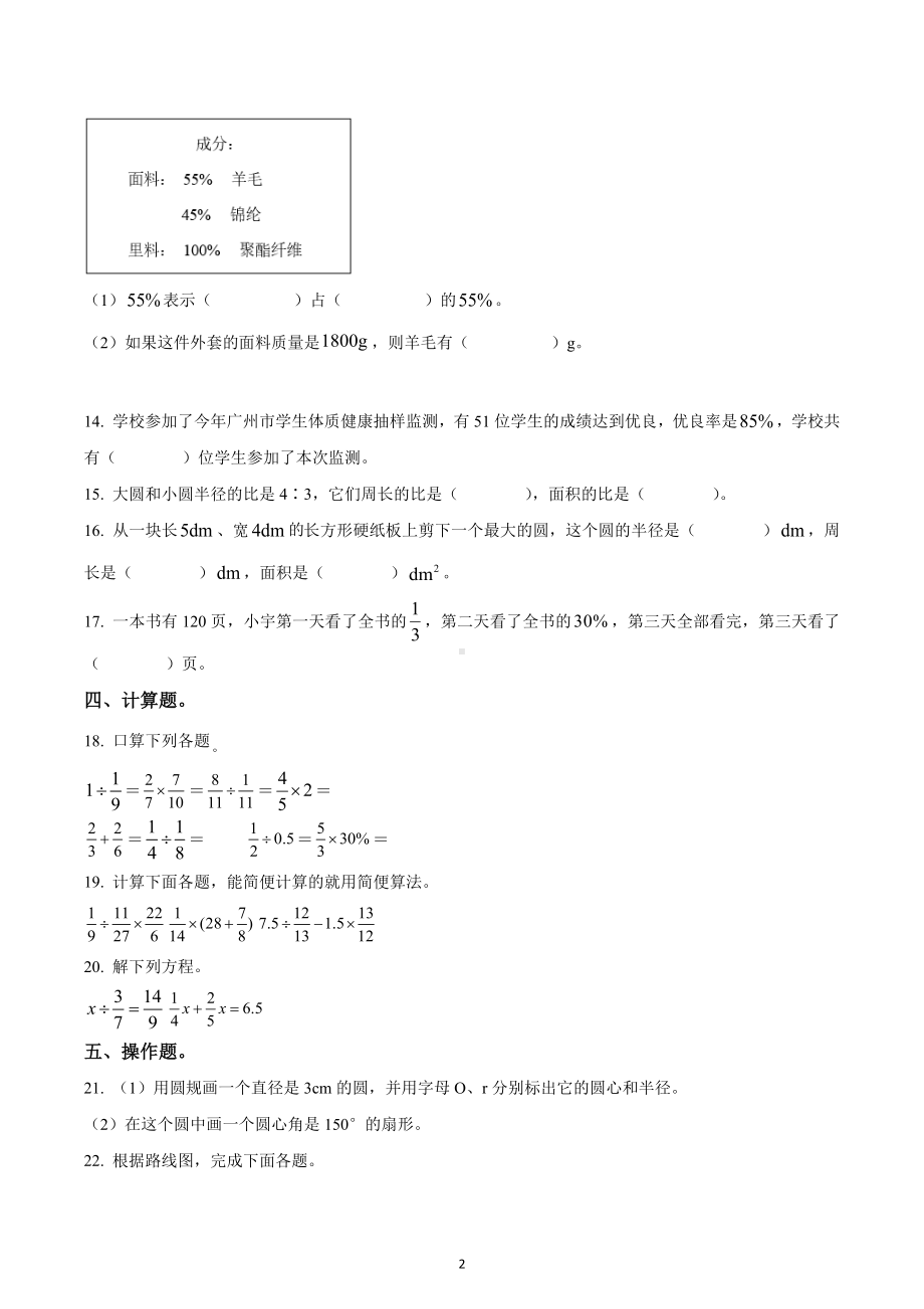 2022-2023学年广东省广州市荔湾区人教版六年级上册期末测试数学试卷.docx_第2页