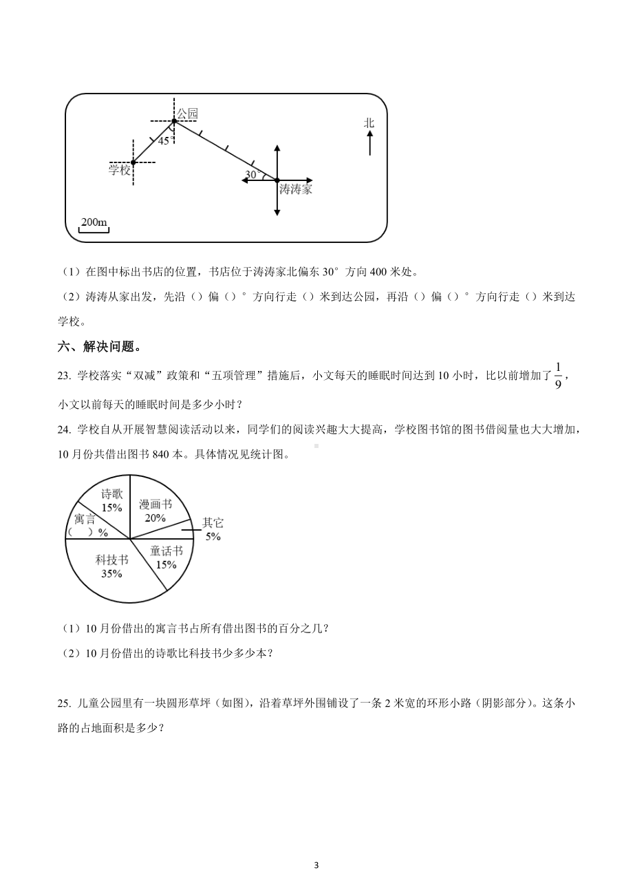 2022-2023学年广东省广州市荔湾区人教版六年级上册期末测试数学试卷.docx_第3页