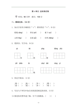 部编版语文二年级下册第六单元测试卷（含答案）.docx