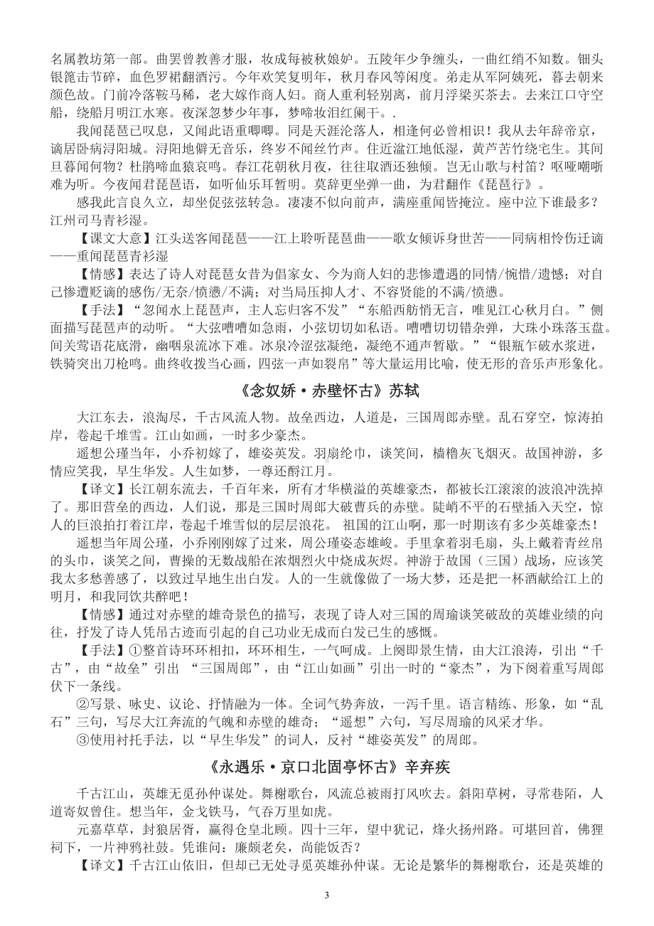 高中语文部编教材诗歌鉴赏汇总（译文+情感+手法）.docx_第3页