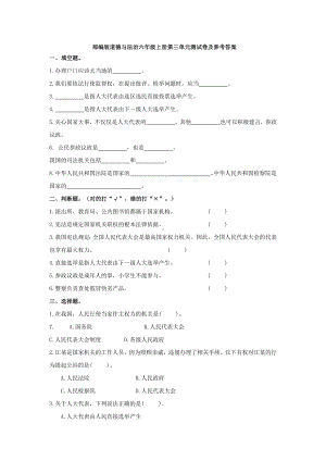 部编版道德与法治六年级上册第三单元测试卷及参考答案.docx