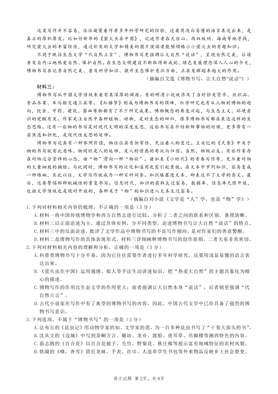 重庆市育才学校2023届高三下学期开学考试语文试卷+答案.pdf_第2页