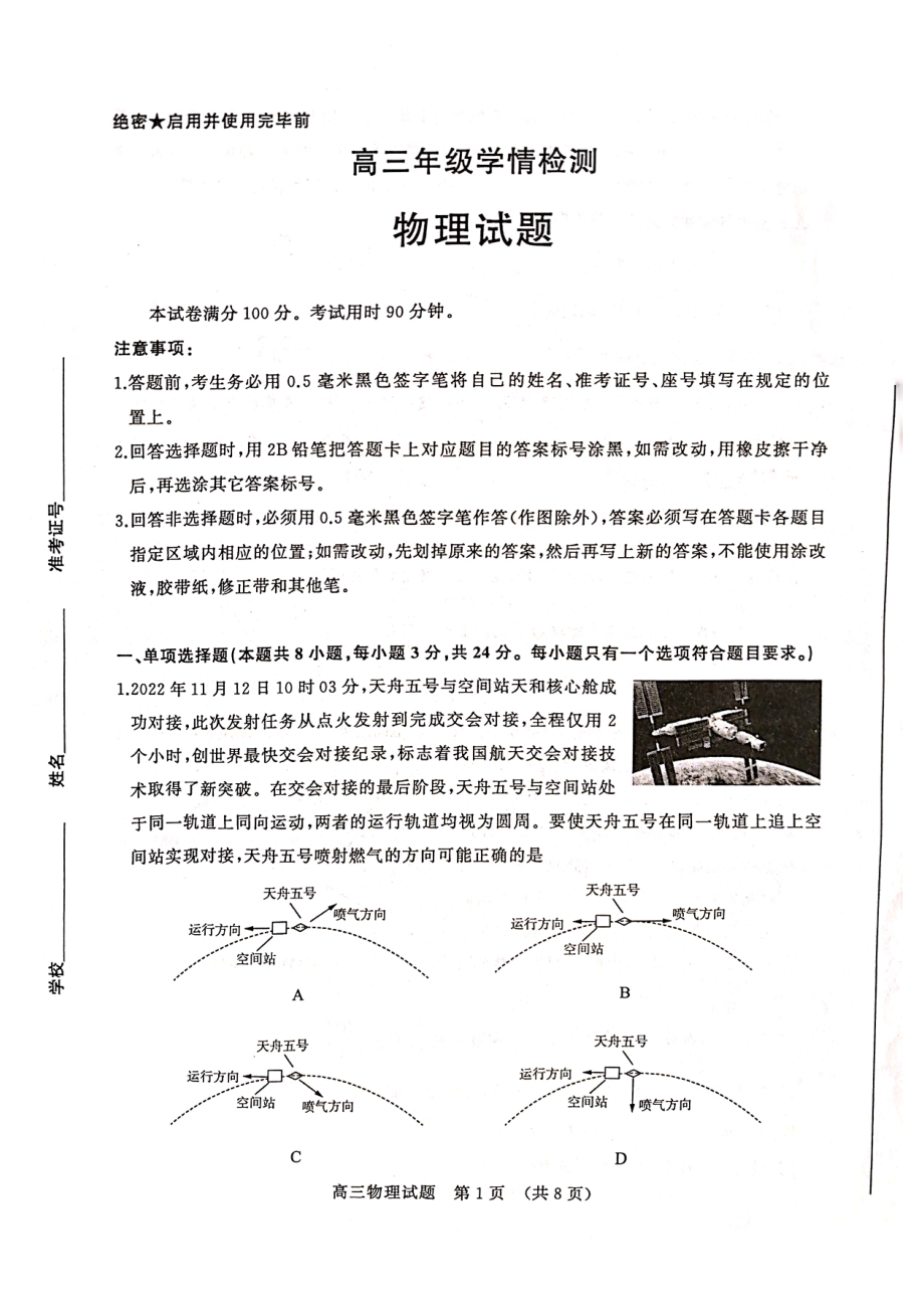 山东省济南市2023届高三下学期一模物理试卷+答案.pdf_第1页