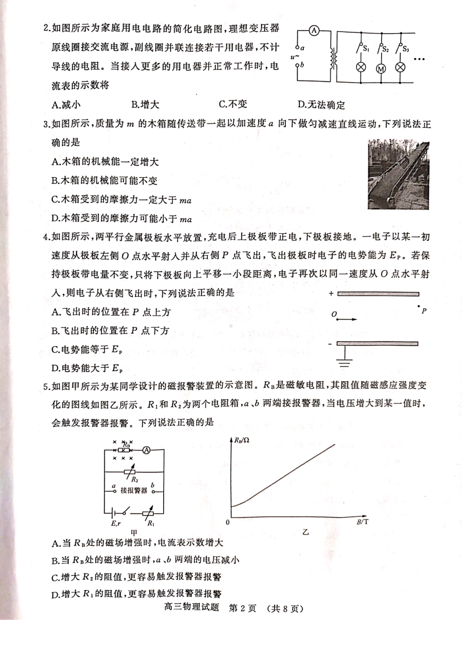 山东省济南市2023届高三下学期一模物理试卷+答案.pdf_第2页