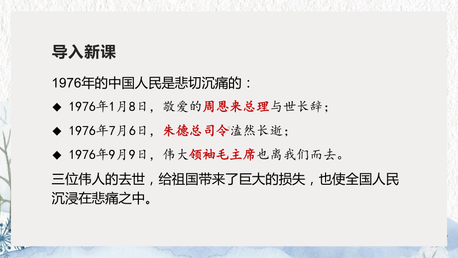 部编人教九语上册《周总理你在哪里》名师公开课同课异构创新获奖课件.pptx_第3页