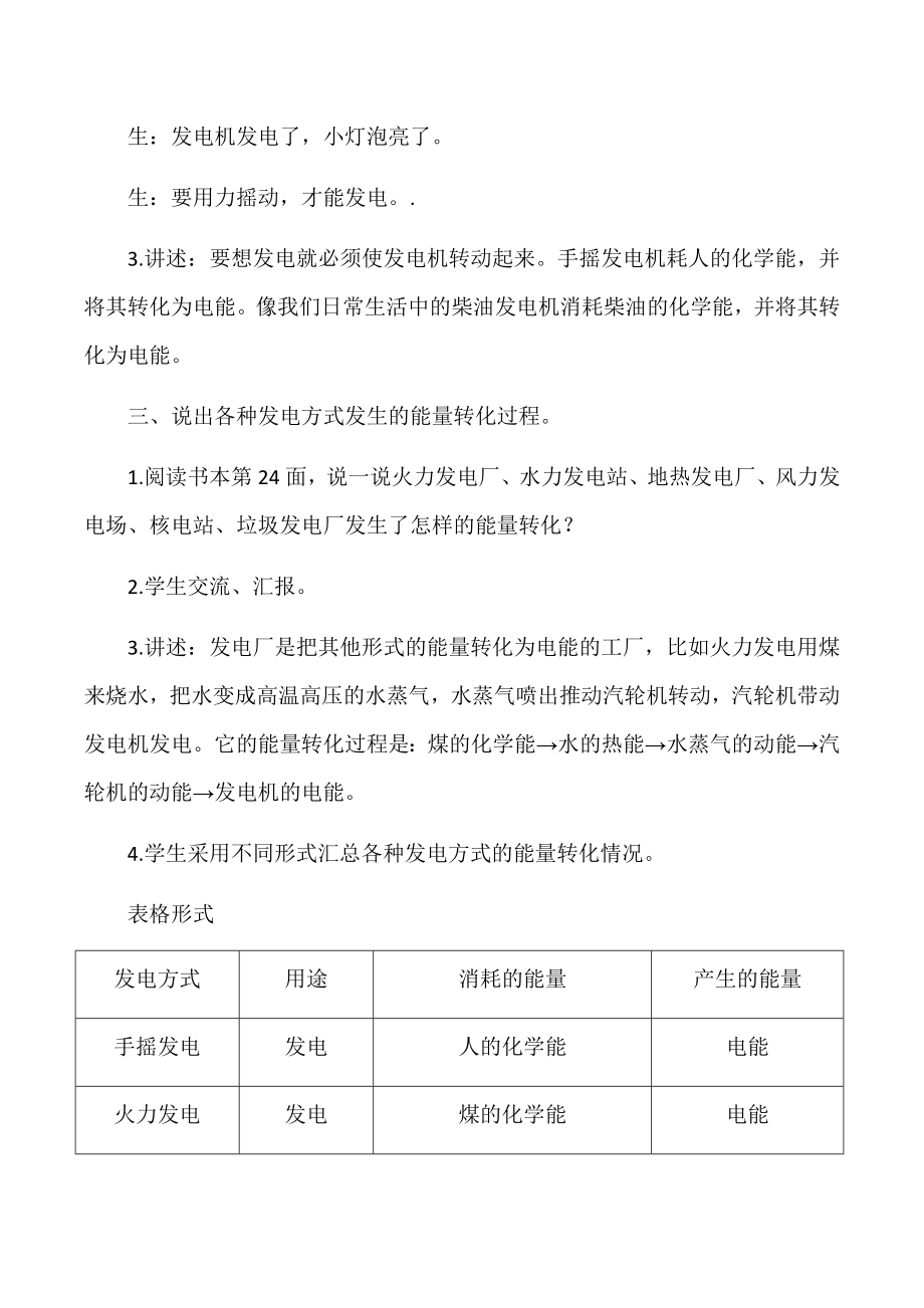 大象版科学五年级下册2-4《电从哪里来》教案.docx_第2页