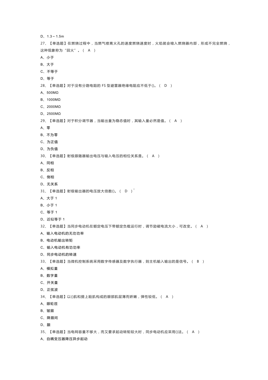 电工（技师）模拟考试练习卷含解析 第61份.docx_第3页