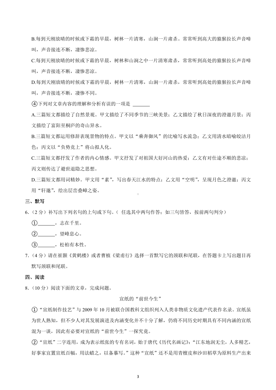 四川省成都市浦江县蒲江 2022-2023学年八年级上学期期中语文试卷.docx_第3页