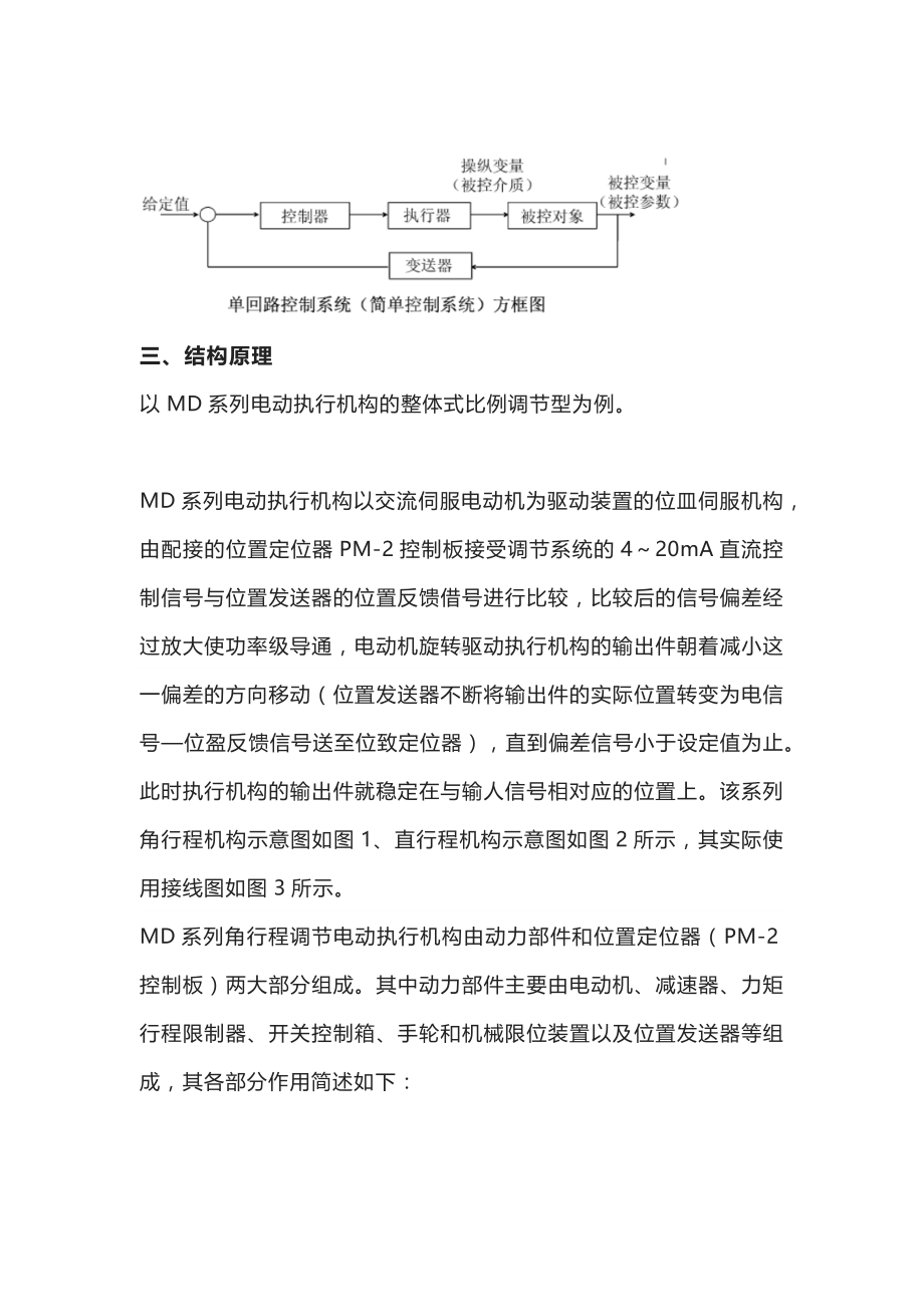 电动执行器基础知识.docx_第2页